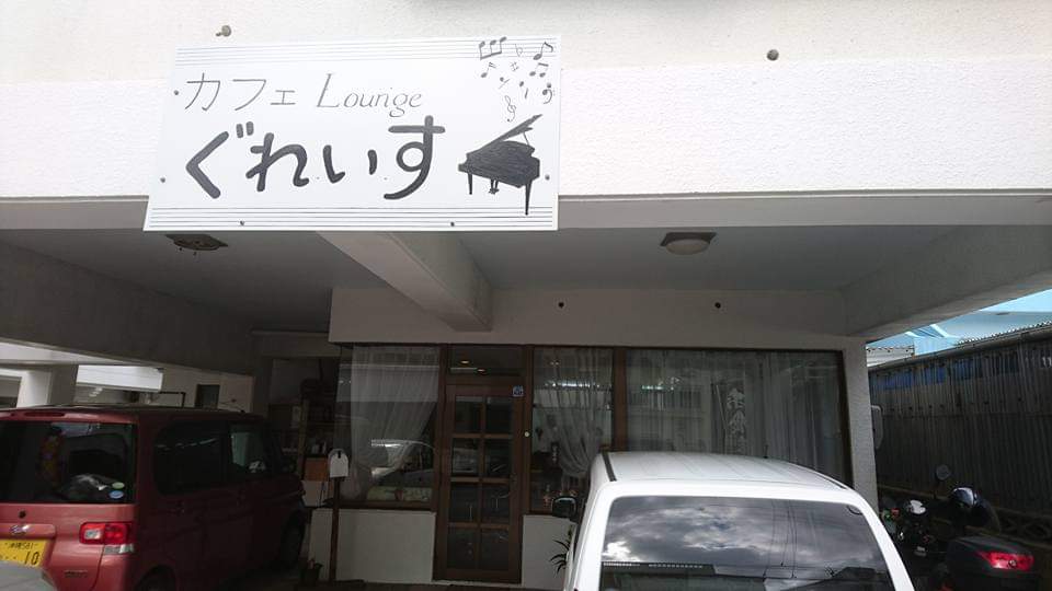 沖縄市胡屋カフェLoungeぐれいす