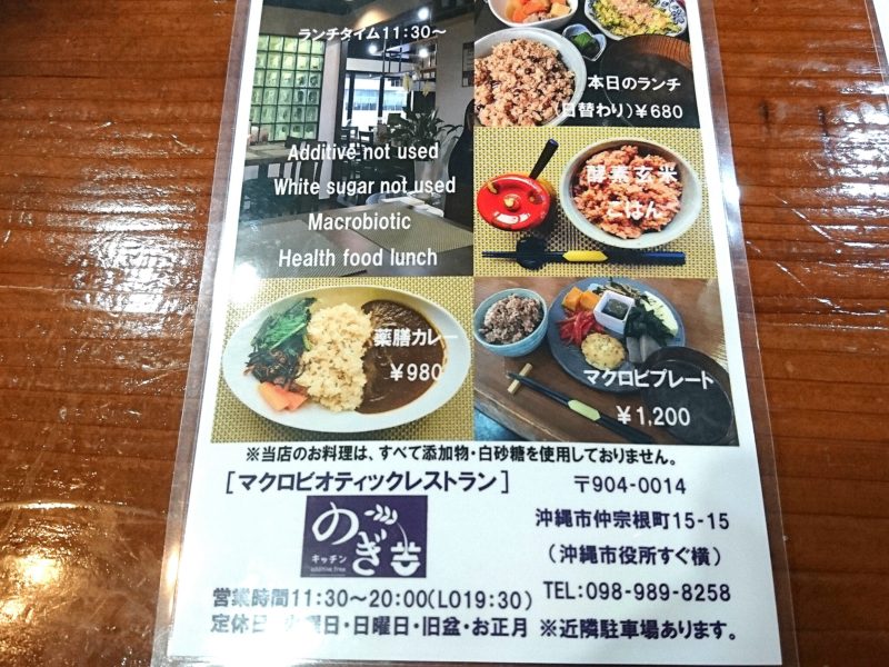 沖縄市キッチンのぎメニュー