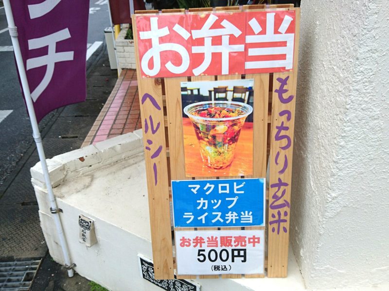 沖縄市仲宗根町キッチンのぎお弁当看板