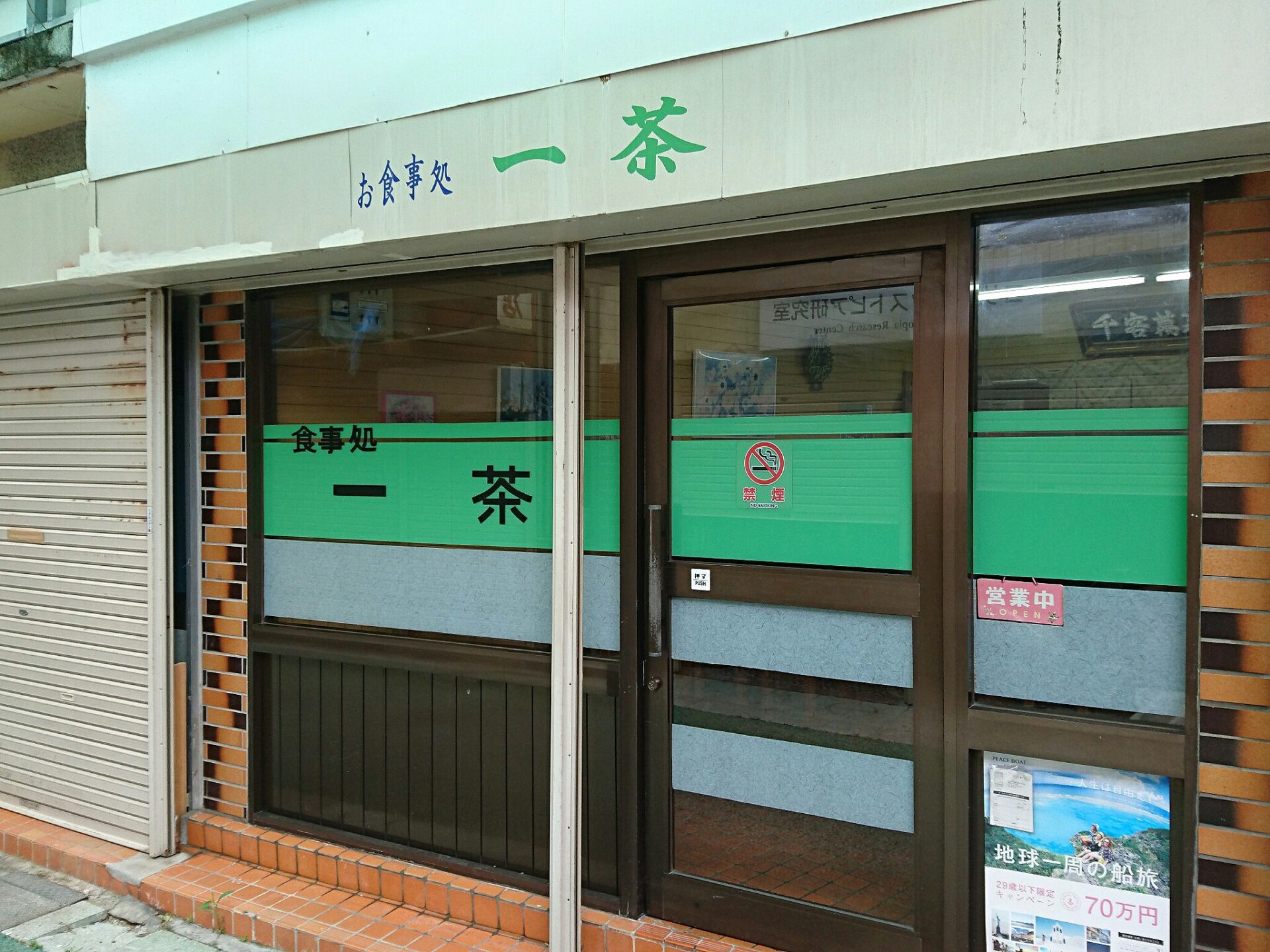 【お食事処 一茶】沖縄市コザ十字路近く、銀天街にある美味しい食堂。DA PUMPのISSAと関係は？？ イザ☆コザ