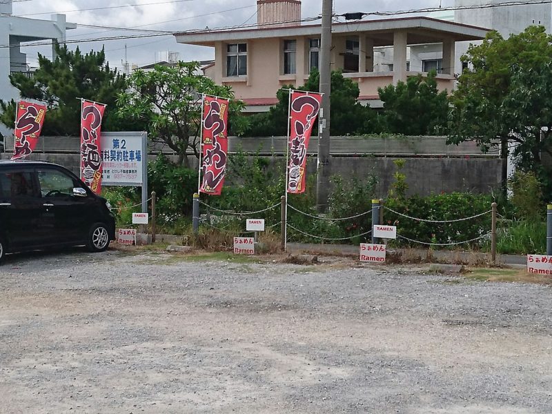 鶏だし工房Garyu-ya（がりゅうや）沖縄市泡瀬の駐車場