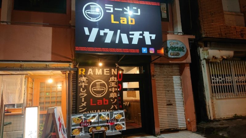 沖縄市深夜の〆(シメ)のラーメン