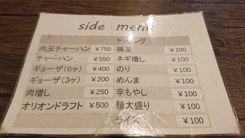 沖縄市園田ソウハチヤのメニュー