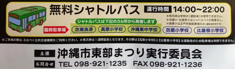 東部海浜大花火シャトルバス