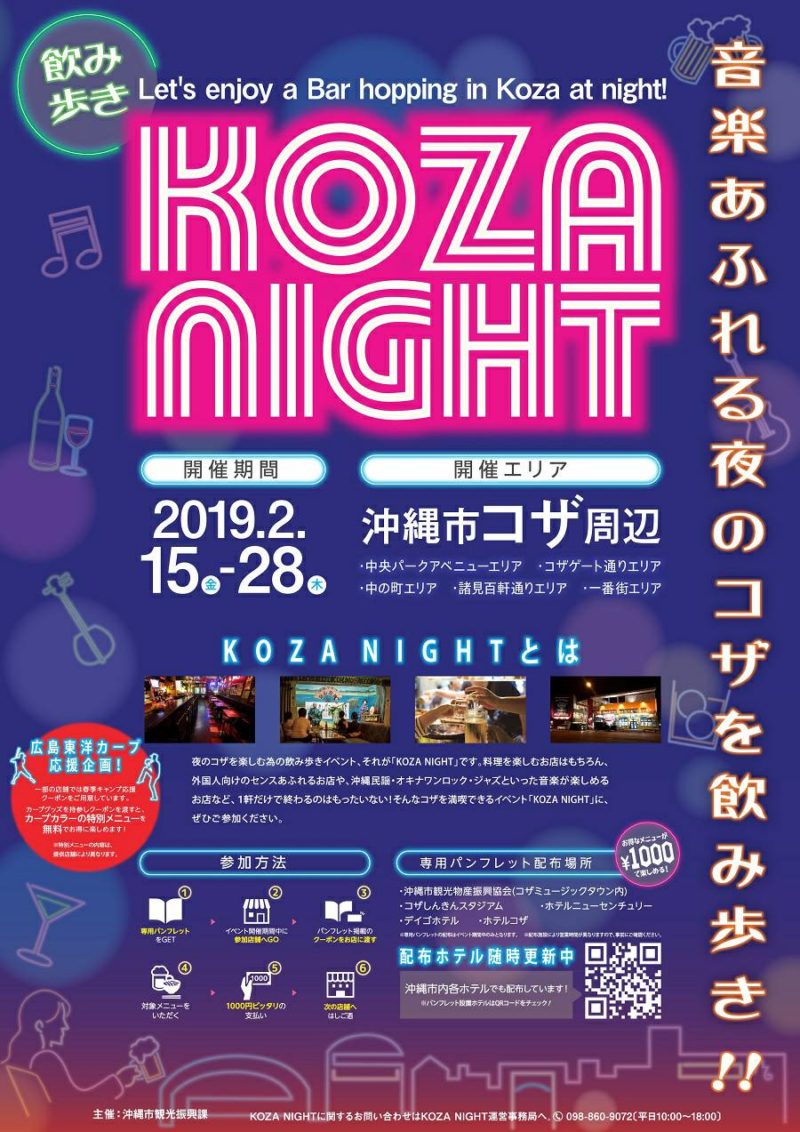 沖縄市コザナイト