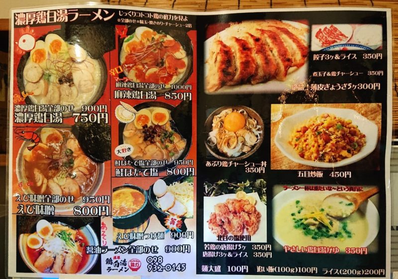 沖縄市上地中の町鶏力(トリッキー)のメニュー