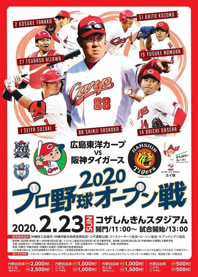 プロ野球オープン戦広島対阪神ポスター