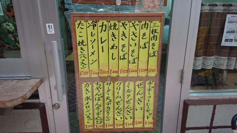 たこ焼きちゃんぽん沖縄市中央一番街のメニュー