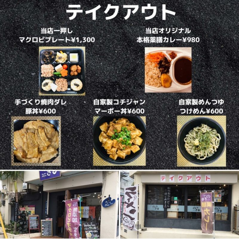 沖縄市デリバリー・ドライブスルー対応飲食店