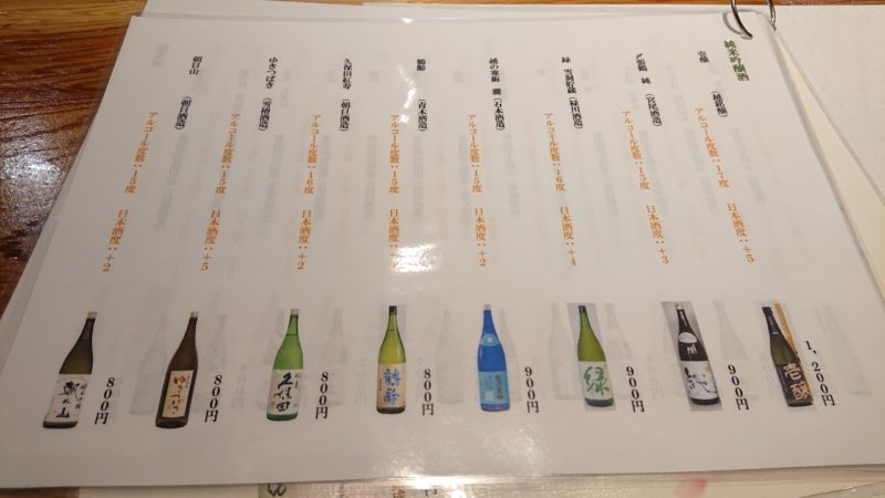 日本酒バー越佐（えっさ）沖縄市中央のメニュー