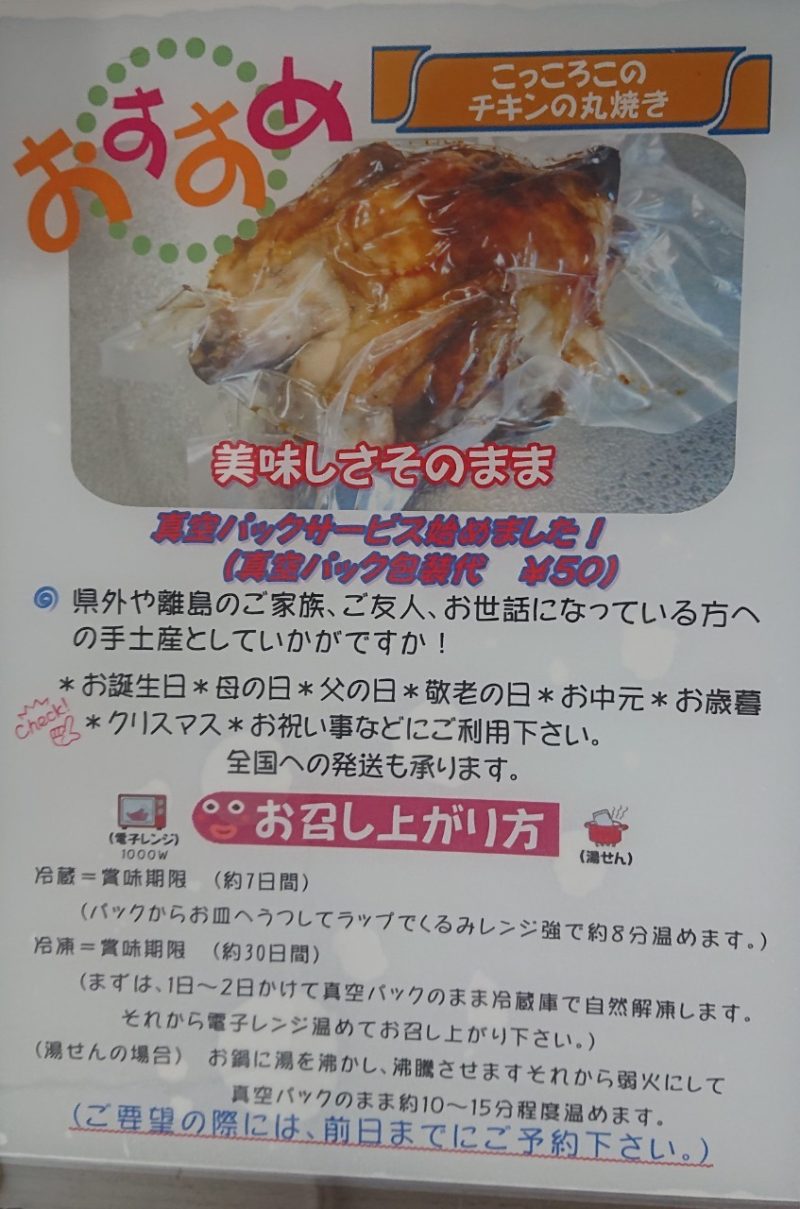 チキンの丸焼きこっころこ沖縄市泡瀬のメニュー