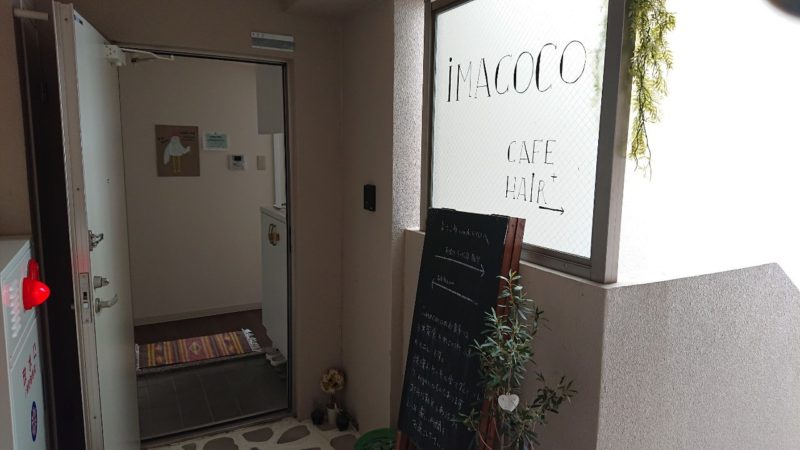 イマココカフェ（imacococafe）沖縄市高原の入り口