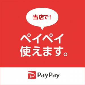 沖縄市paypayペイペイキャンペーン