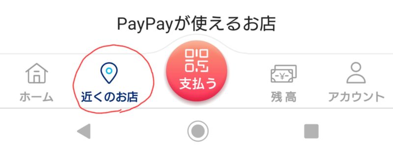 沖縄市paypayペイペイキャンペーン