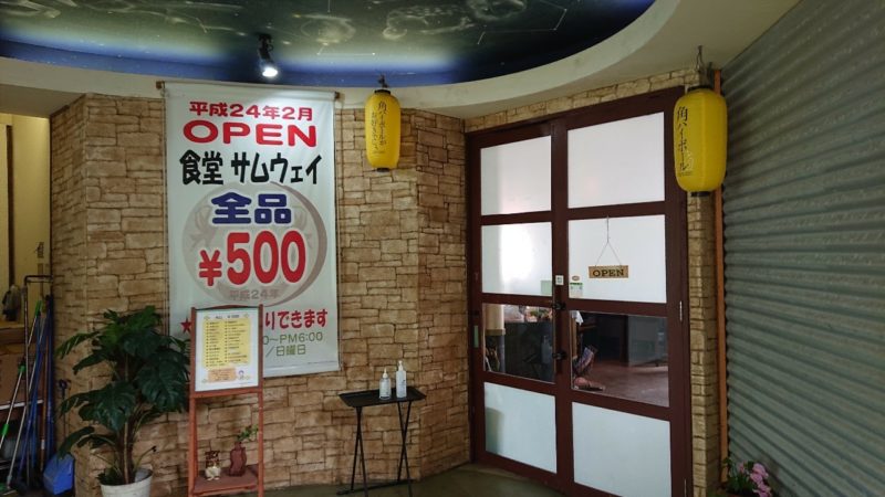 沖縄市の食堂