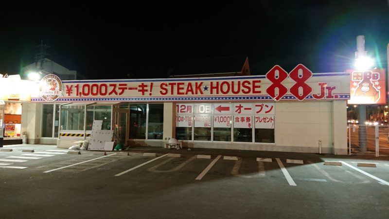 ステーキハウス88沖縄市美里の外観