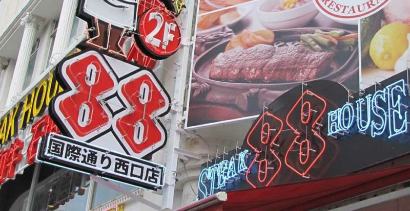 ステーキハウス88沖縄市美里