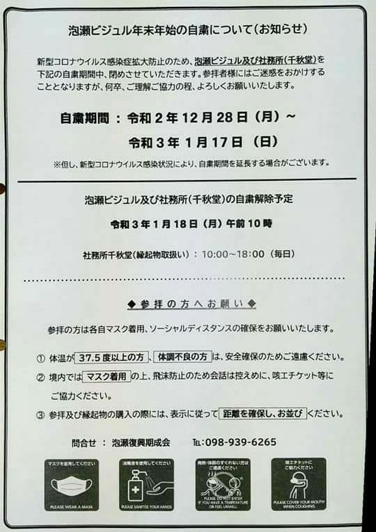 沖縄市泡瀬ビジュル