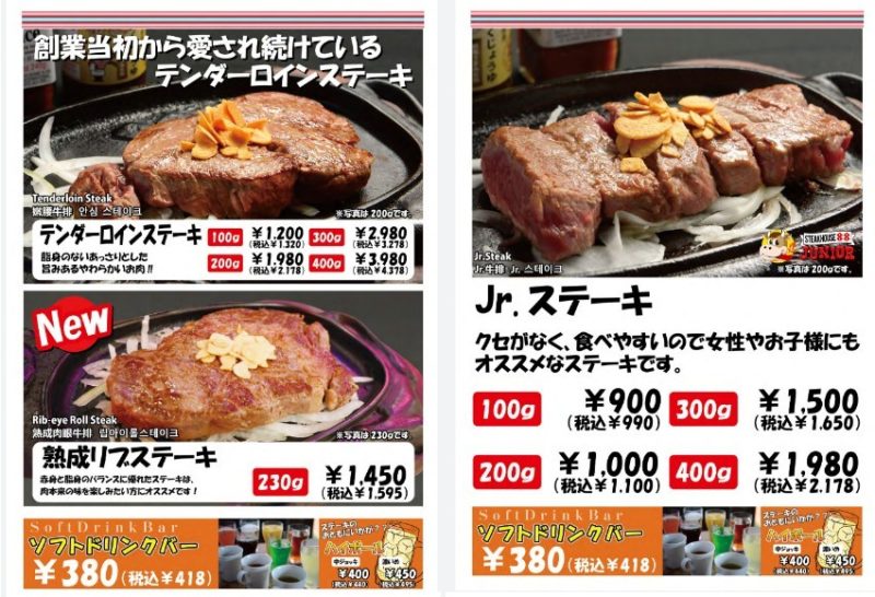ステーキハウス88沖縄市美里のメニュー