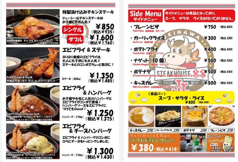 ステーキハウス88沖縄市美里のメニュー