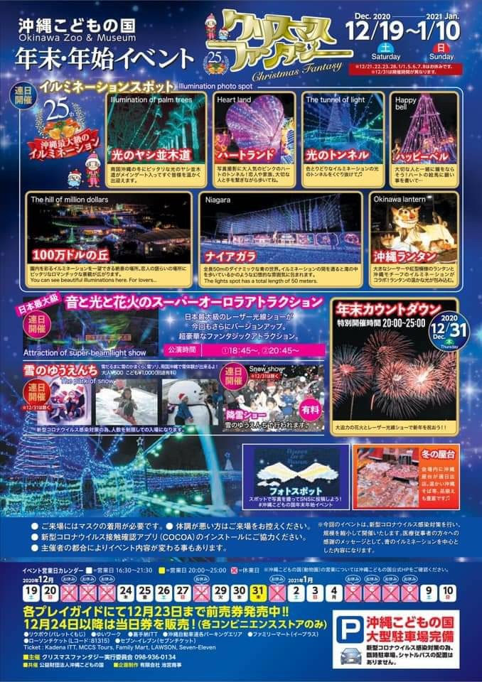 沖縄こどもの国クリスマスファンタジー