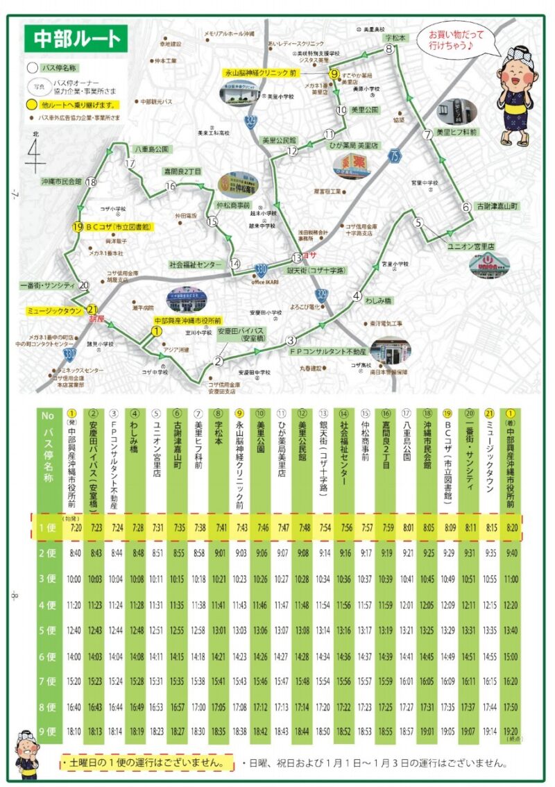 沖縄市循環バスの路線図（中部ルート）