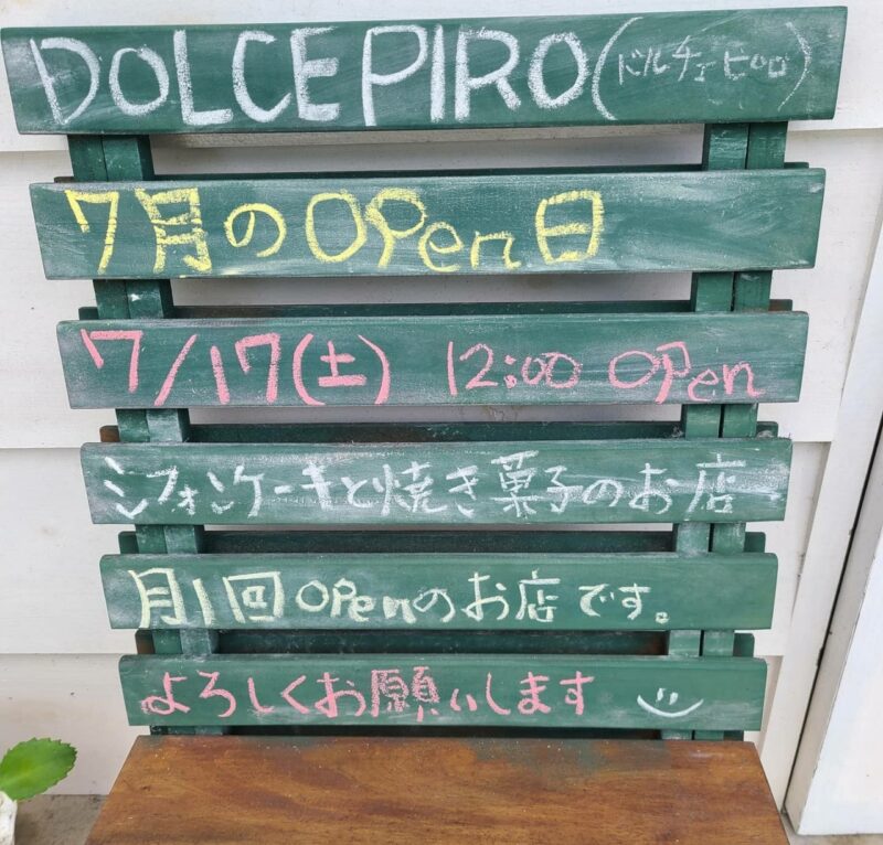 DOLCEPIRO（ドルチェピロ）沖縄市安慶田の看板