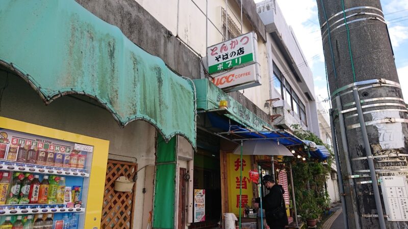 ポプリ沖縄市中央の看板